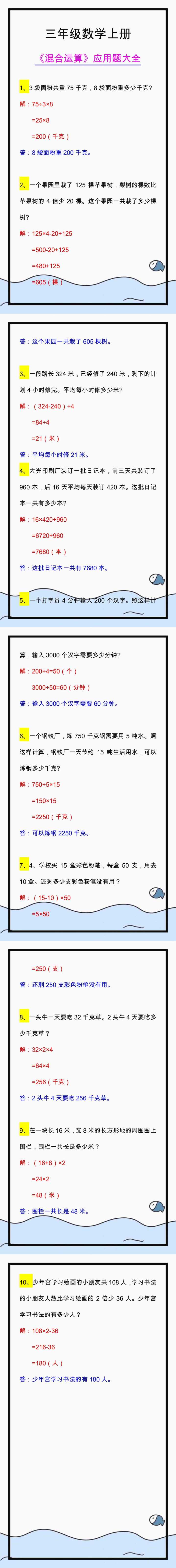 三年级数学上册常考混合运算应用题，基础题型练习！