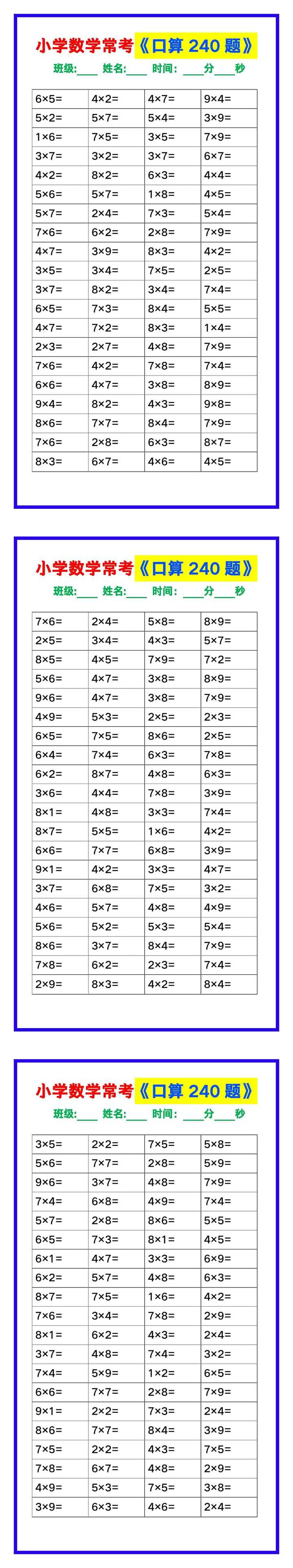 四年级数学上册《口算练习题240题》
