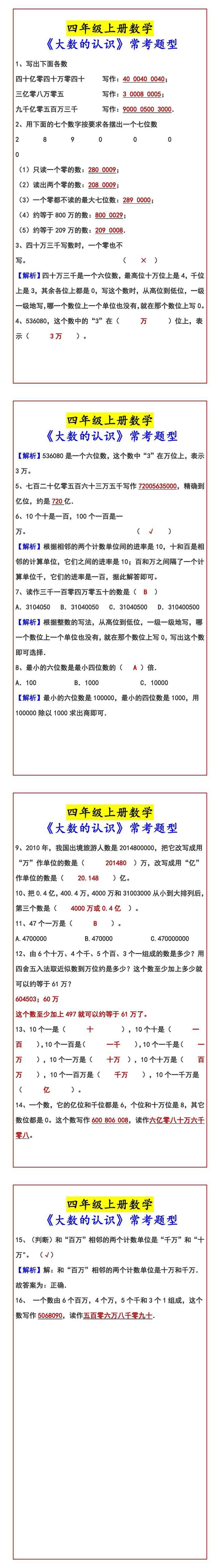 四年级上册数学 《大数的认识》常考题型