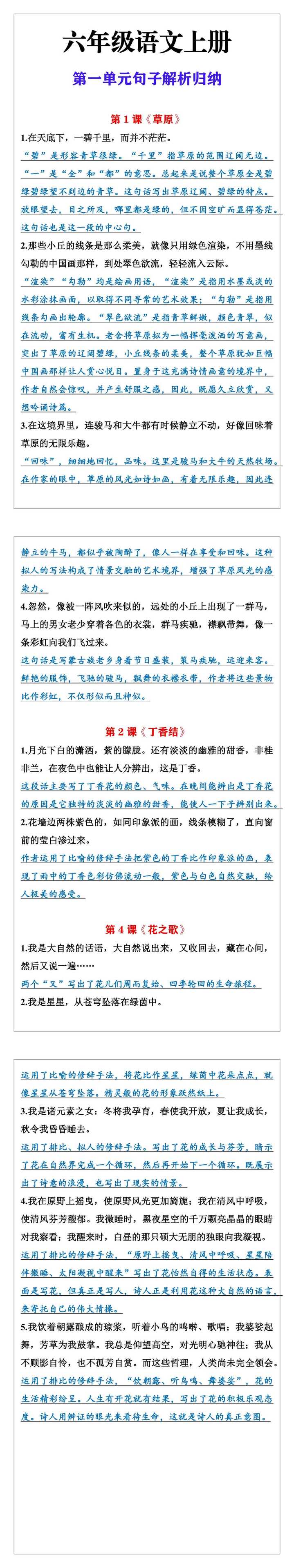 六年级语文上册第一单元句子解析归纳