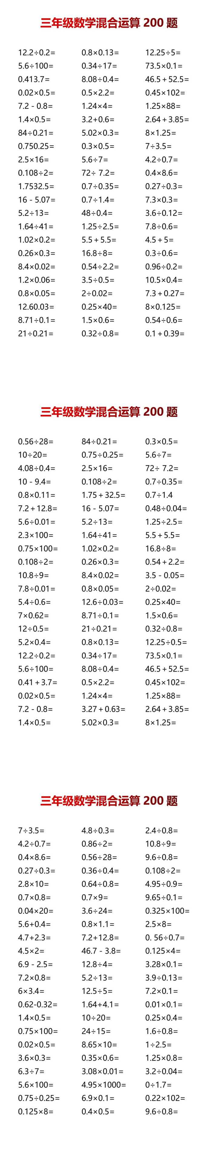 三年级数学混合运算200题