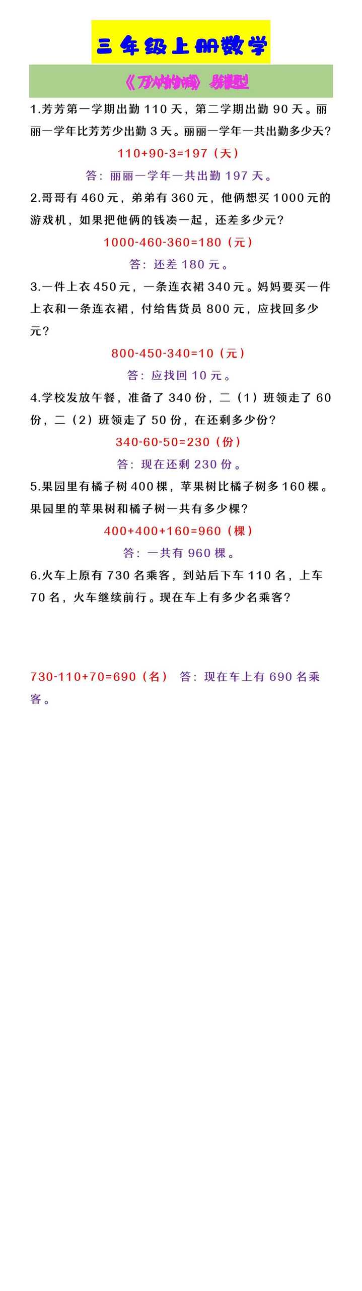 三年级上册数学 《万以内的加减》