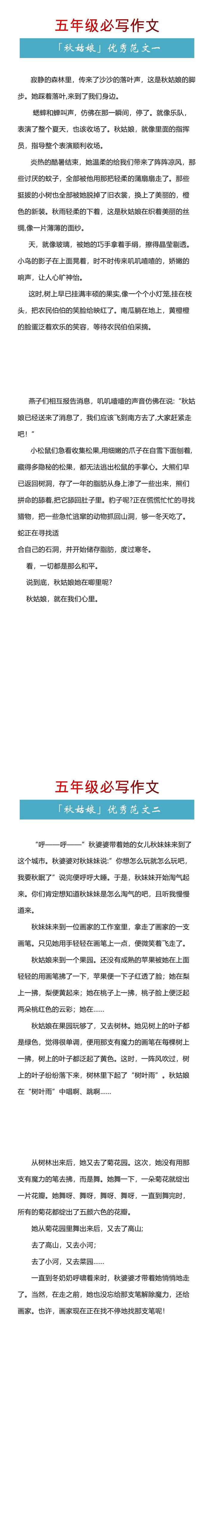 五年级必写作文「秋姑娘」优秀范文