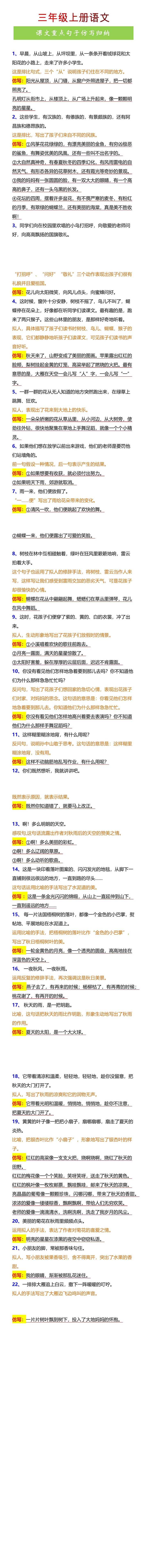 三年级上册语文课文重点句子仿写归纳 