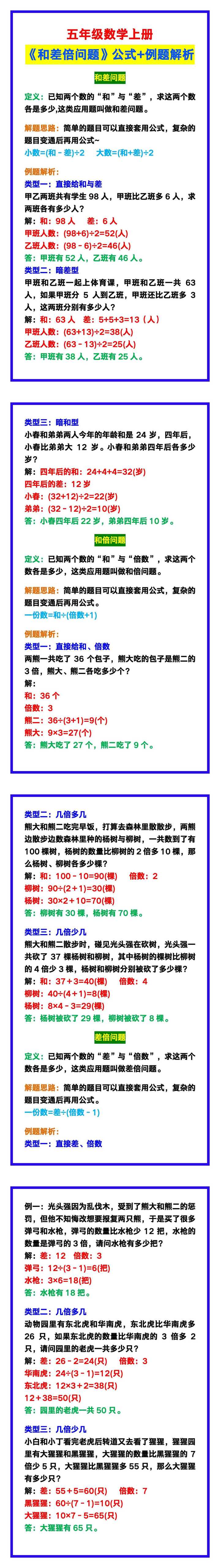 五年级数学上册《和差倍问题》公式+例题解析
