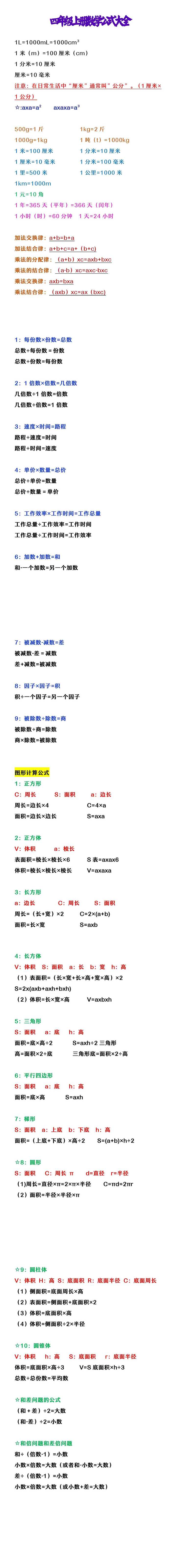四年级上册数学公式大全
