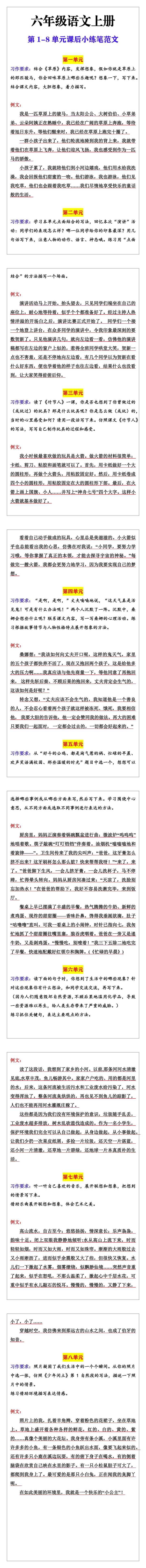 六年级语文上册第1-8单元课后小练笔范文