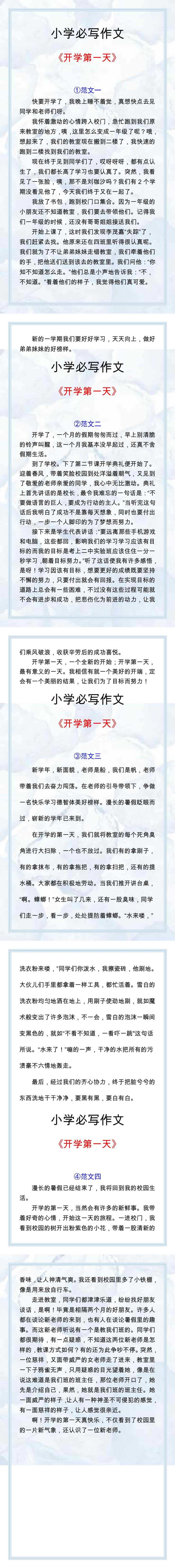 《开学第一天》作文范文，五年级必写作文！