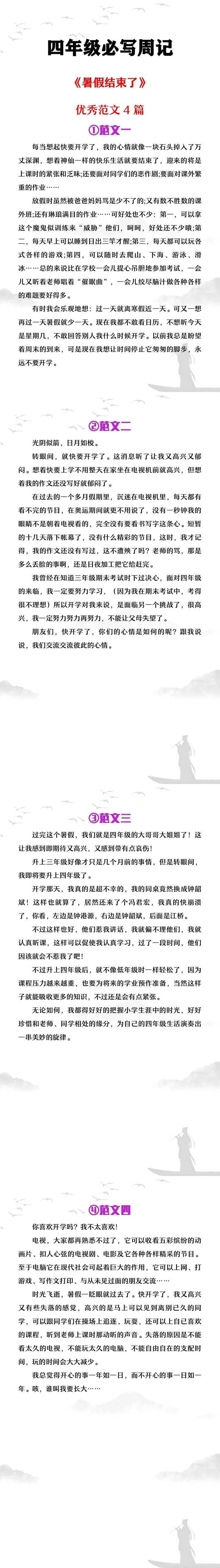 四年级必写周记《暑假结束了》优秀范文4篇