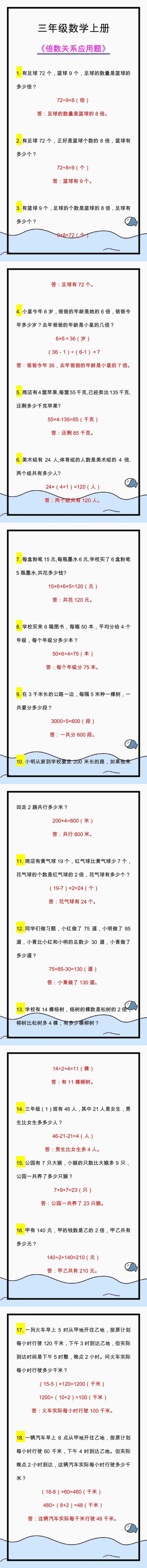 三年级数学上册倍数关系应用题，考试必考题型！