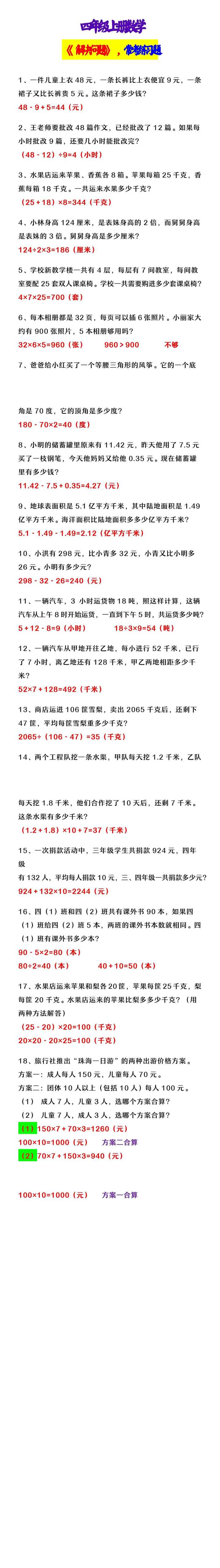 四年级上册数学 《解决问题》，常考练习题