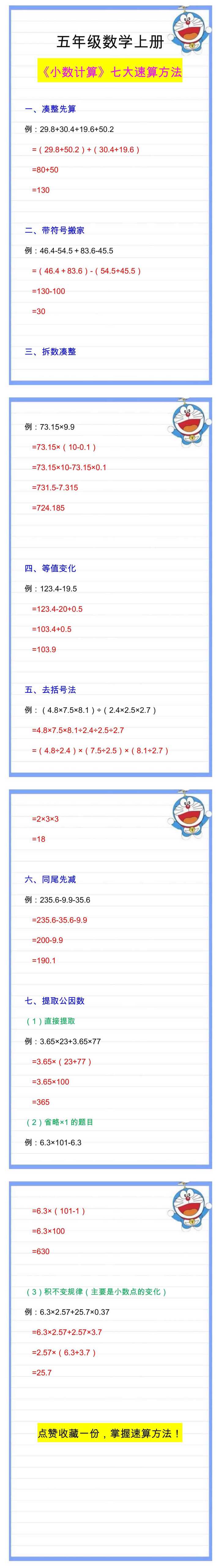 五年级数学上册小数计算题