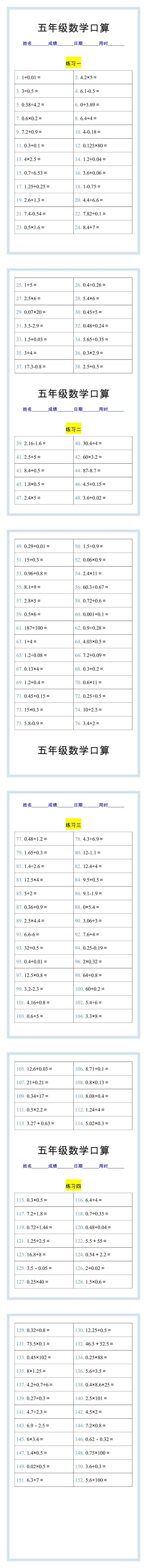 五年级数学口算练习题，每日一练，打好基础！