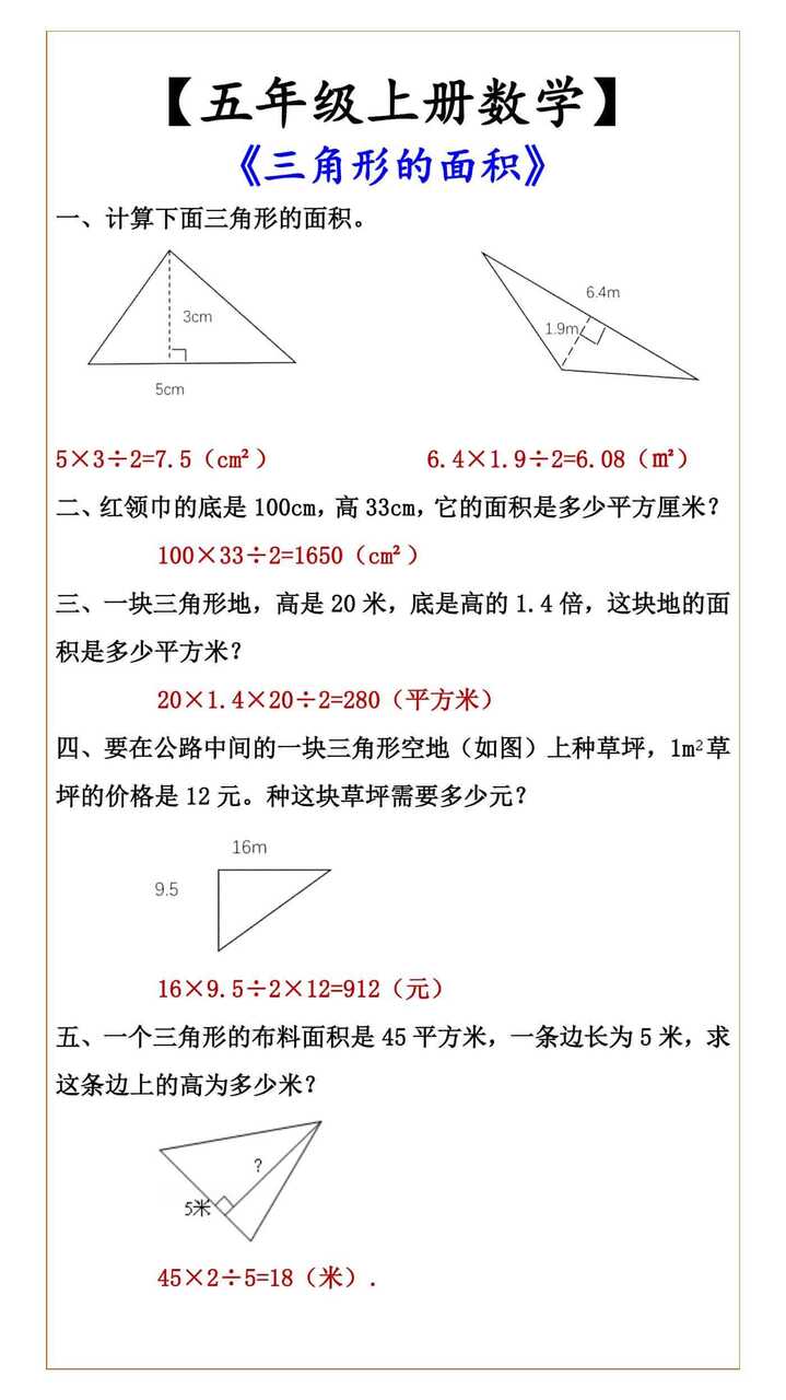 【五年级上册数学】 《三角形的面积》