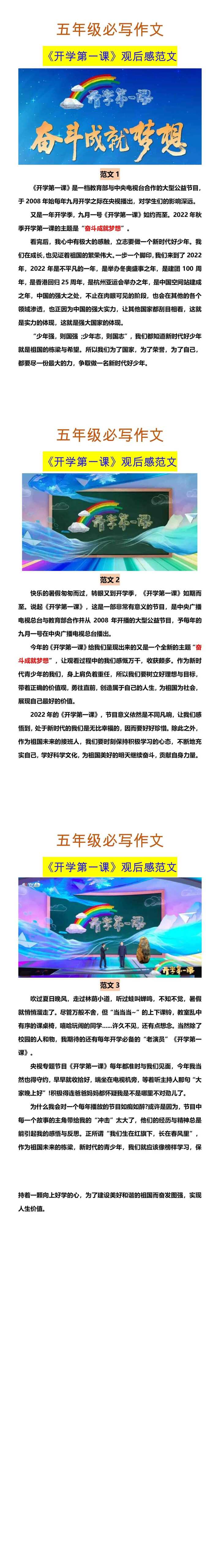 五年级必写作文 《开学第一课》观后感范文