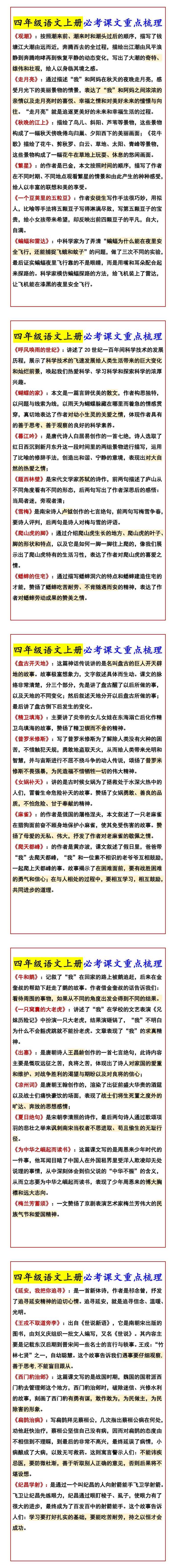 四年级语文上册必考课文重点梳理