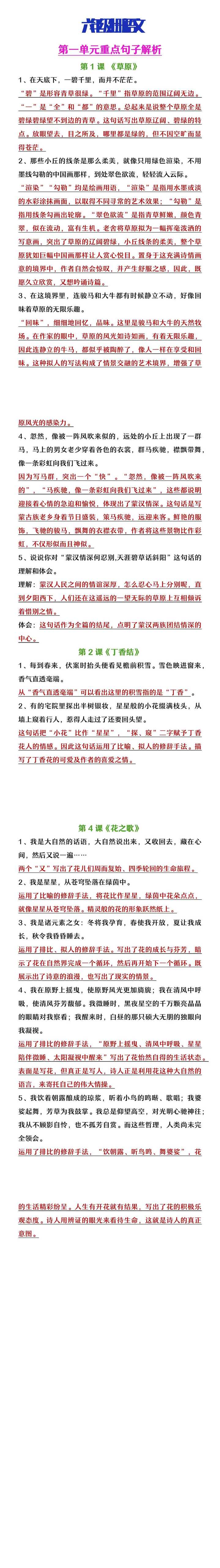 六年级上册语文第一单元重点句子解析