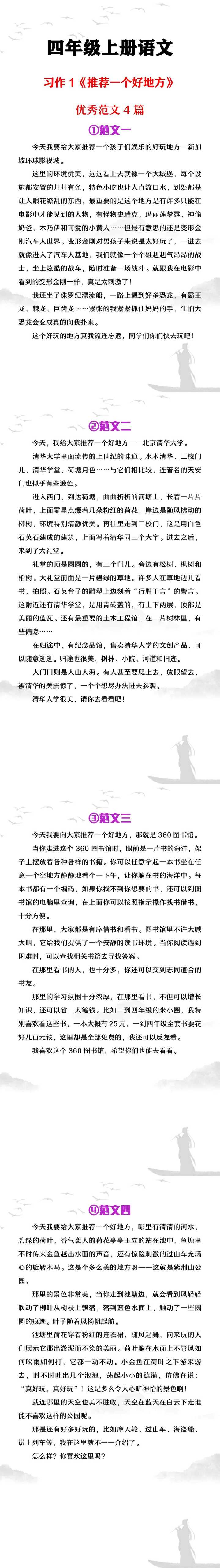 四年级上册语文第一单元习作《推荐一个好地方》范文4篇