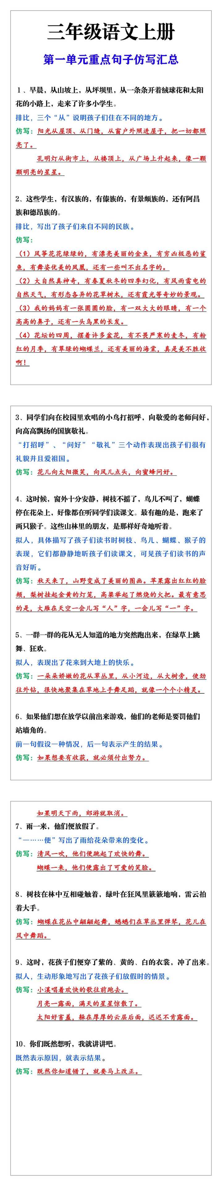 三年级语文上册第一单元重点句子仿写汇总