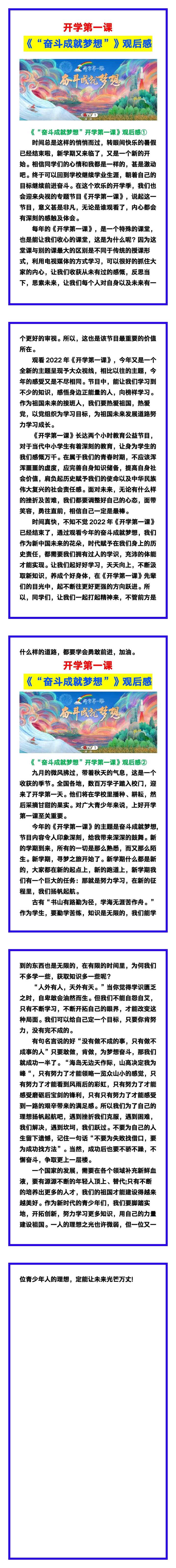 五年级语文上册《“奋斗成就梦想”开学第一课》观后感范文汇总