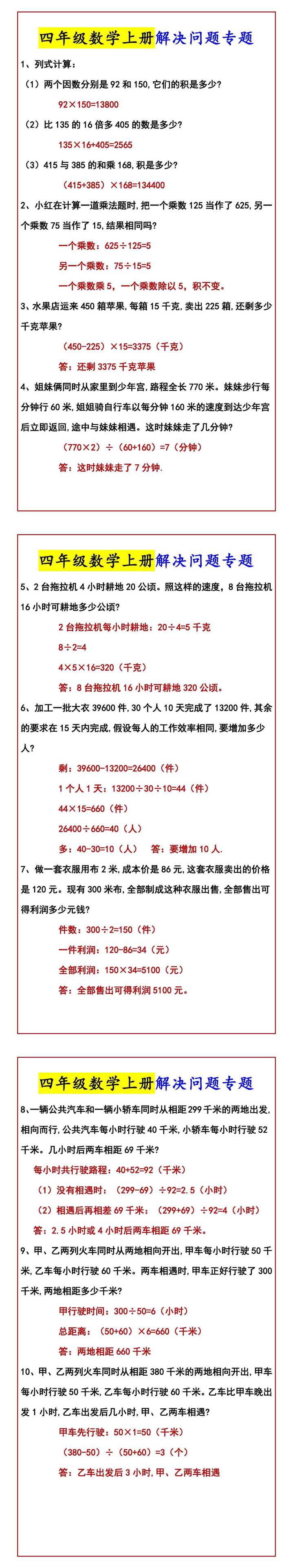 四年级数学上册解决问题专题