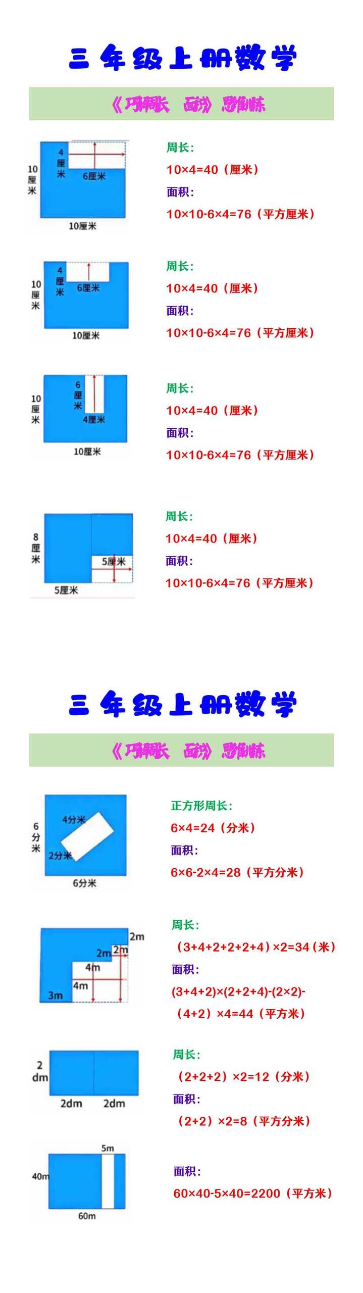 三年级数学思维训练 《巧解周长面积》