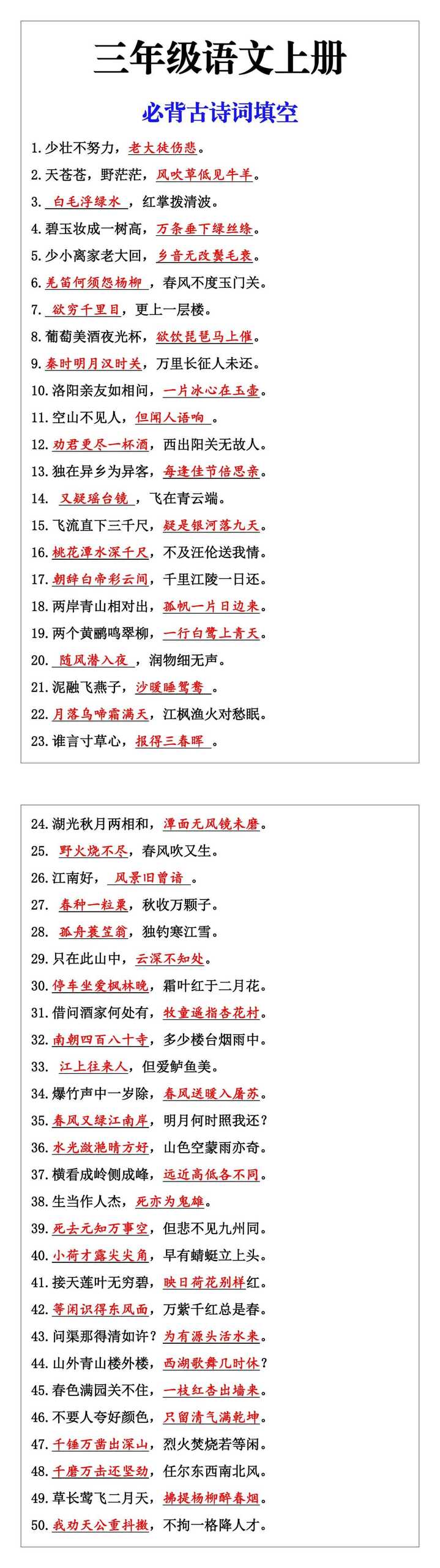 三年级语文上册必背古诗词填空