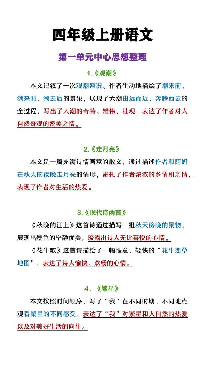 四年级上册语文的一单元中心思想总结