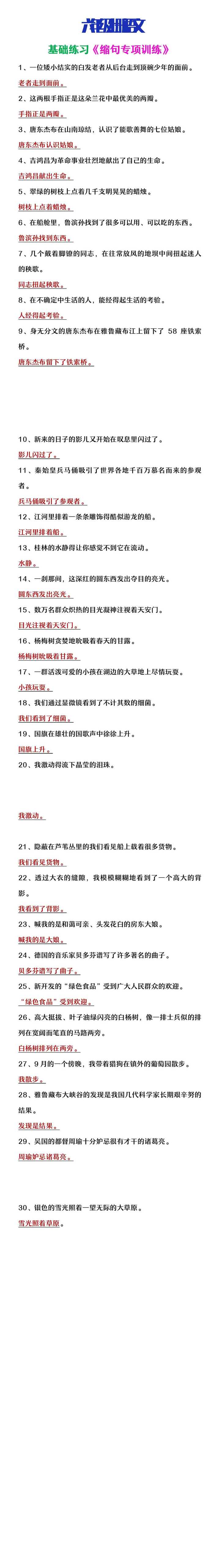 六年级上册语文缩句专项训练