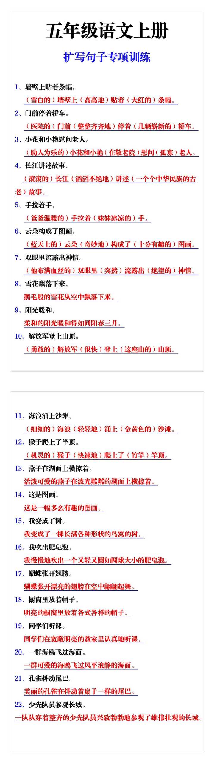 五年级语文上册扩写句子专项训练