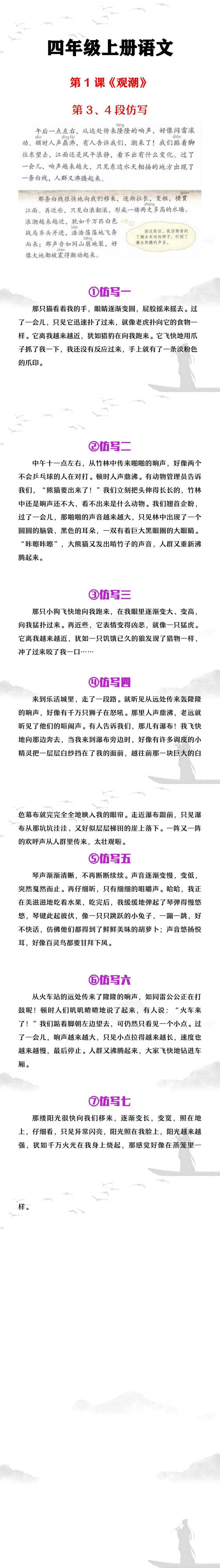 四年级上册语文第一课《观潮》34自然段仿写