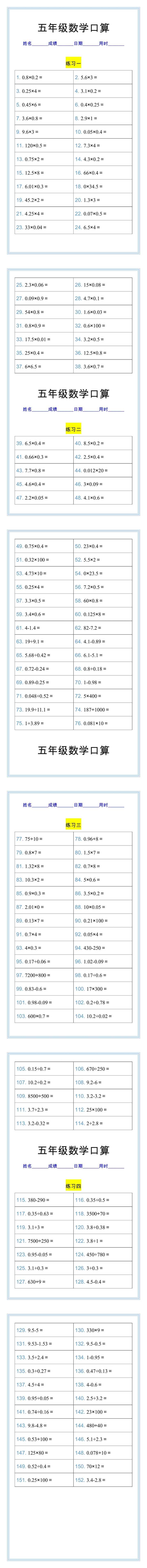 五年级数学口算练习题，每日一练，打好基础！