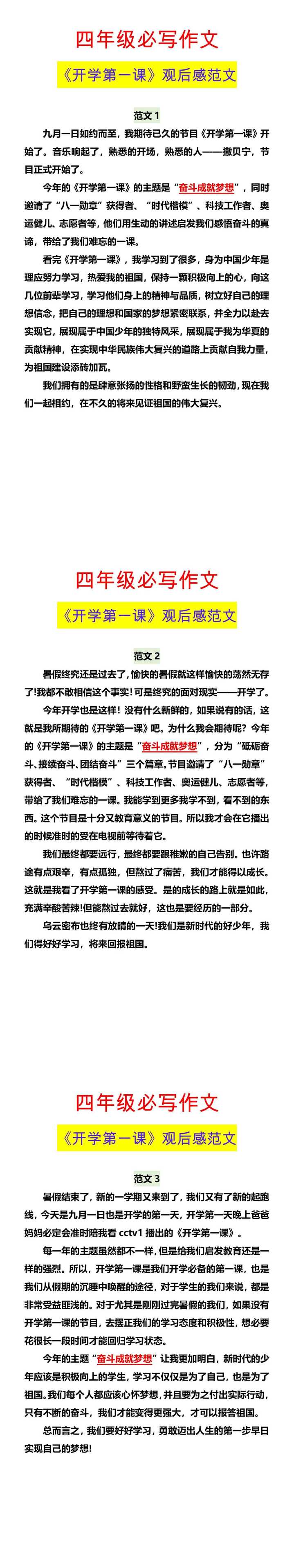 四年级必写作文 《开学第一课》观后感范文