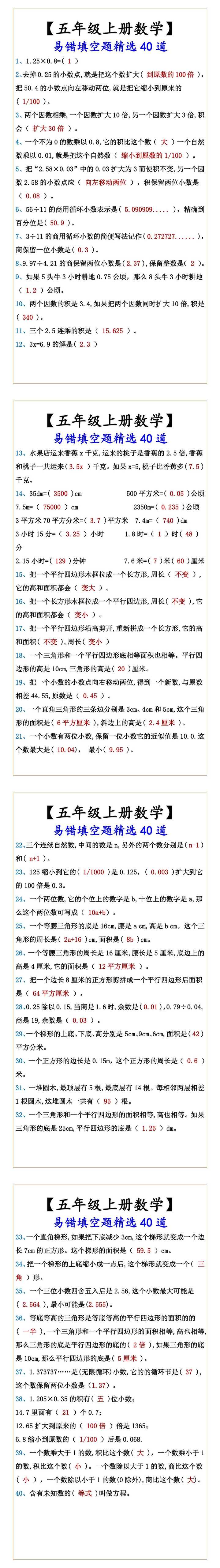 【五年级上册数学】 易错填空题精选40道