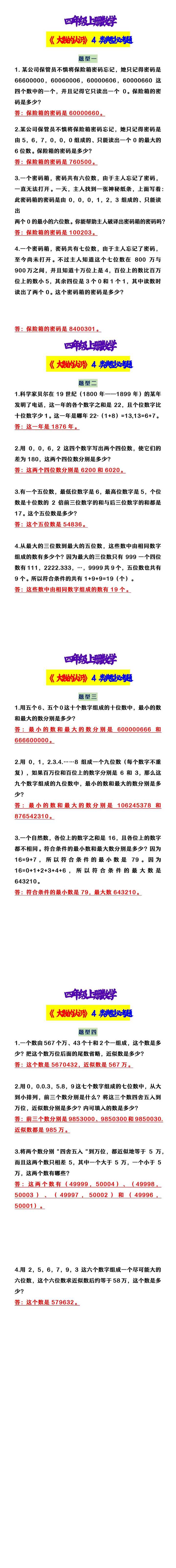 四年级上册数学 《大数的认识》4类典型必考题