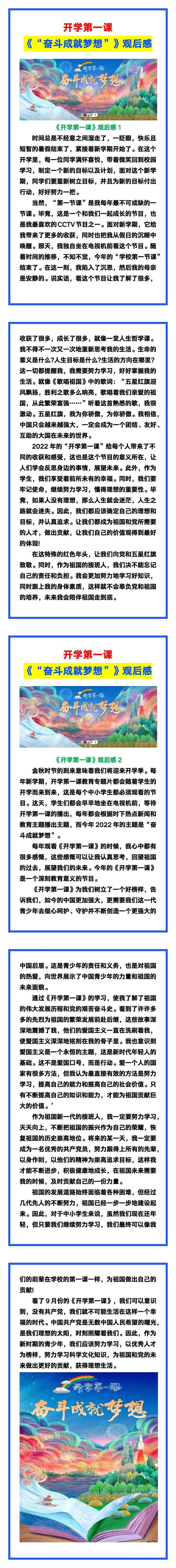 六年级语文上册《“奋斗成就梦想”开学第一课》观后感范文汇总