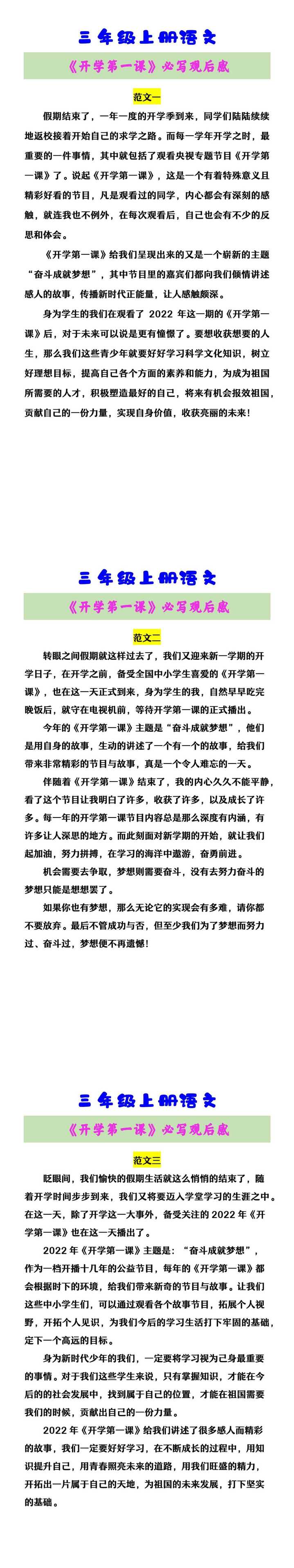 三年级上册语文 《开学第一课》必写观后感