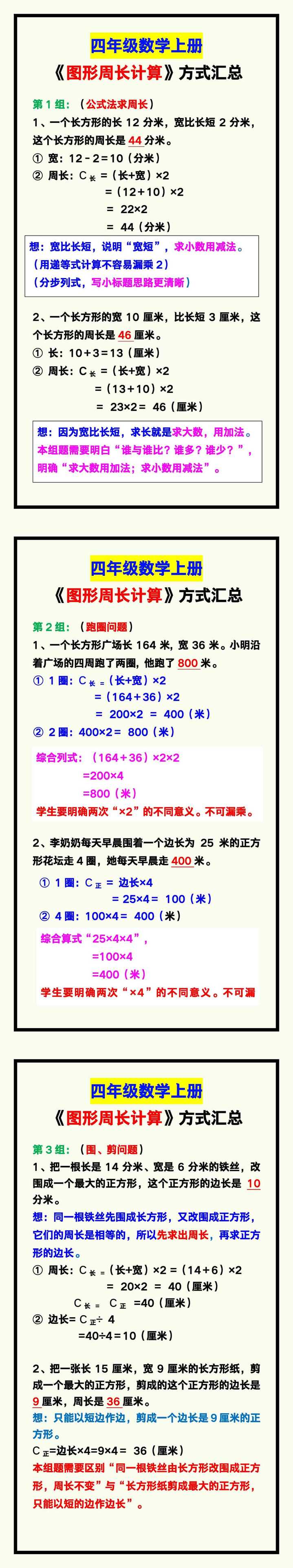 四年级数学上册《图形周长计算》方式汇总