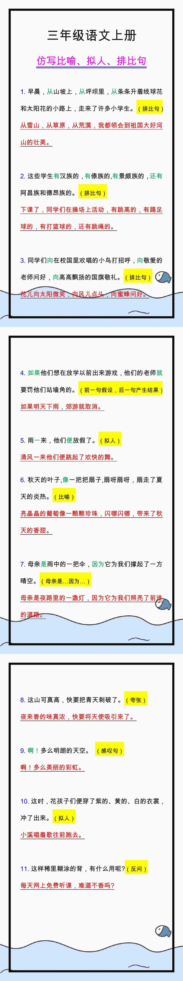 三年级语文上册句子专项训练，仿写比喻、拟人、排比句！