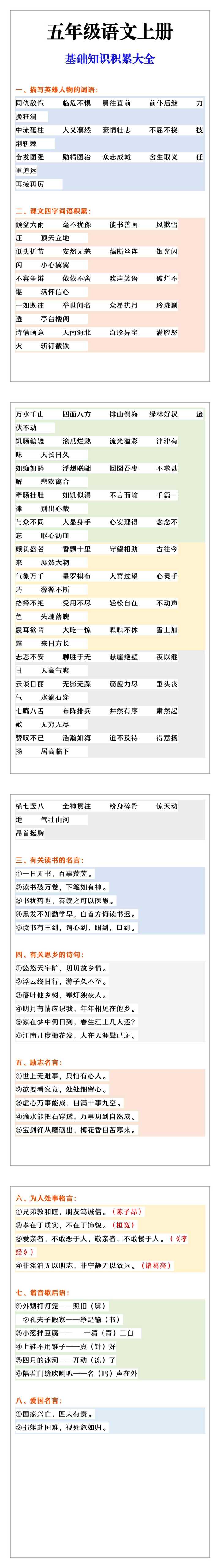 五年级语文上册基础知识积累大全
