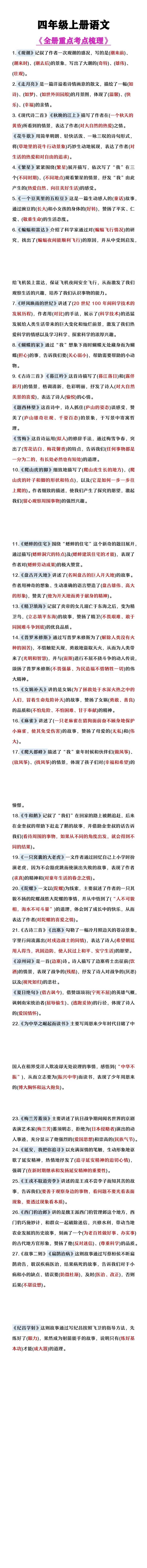 四年级上册语文全册重点考点梳理