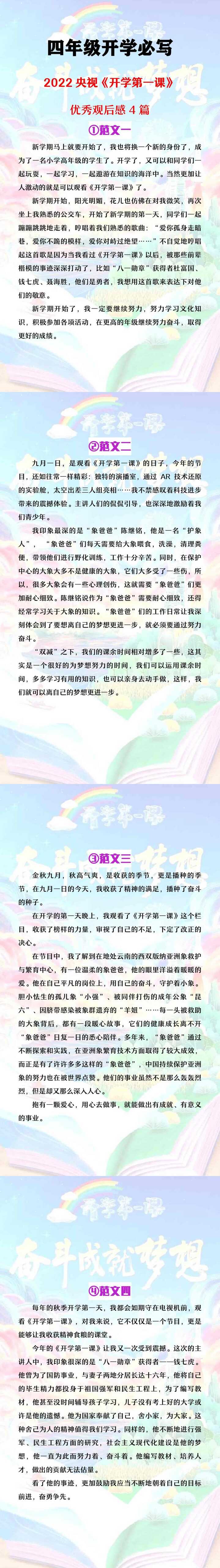 四年级开学必写《开学第一课》优秀观后感4篇