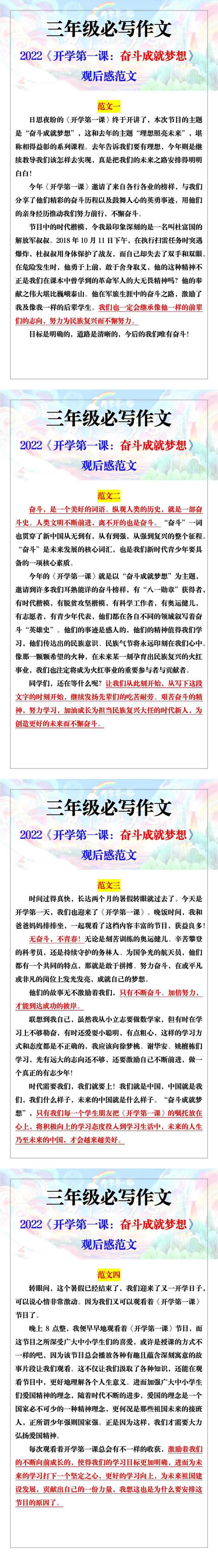 三年级必写作文《开学第一课：奋斗成就梦想》观后感