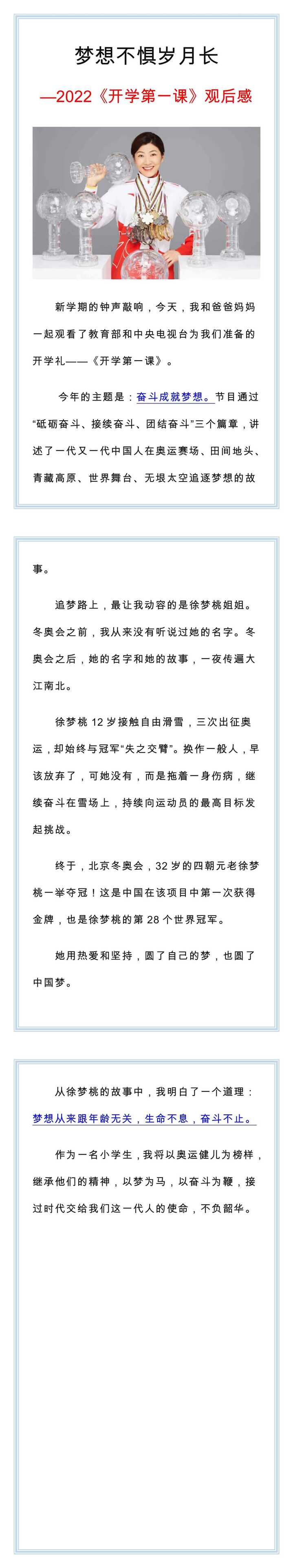 五年级必写作文：2022开学第一课观后感！