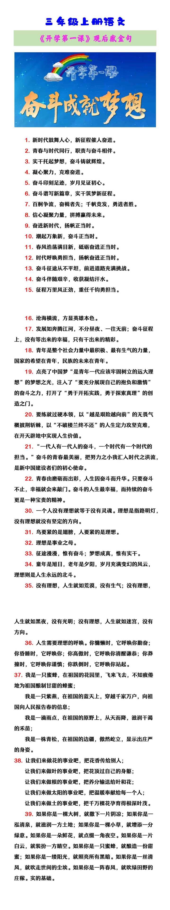 四年级上册语文 《开学第一课》观后感