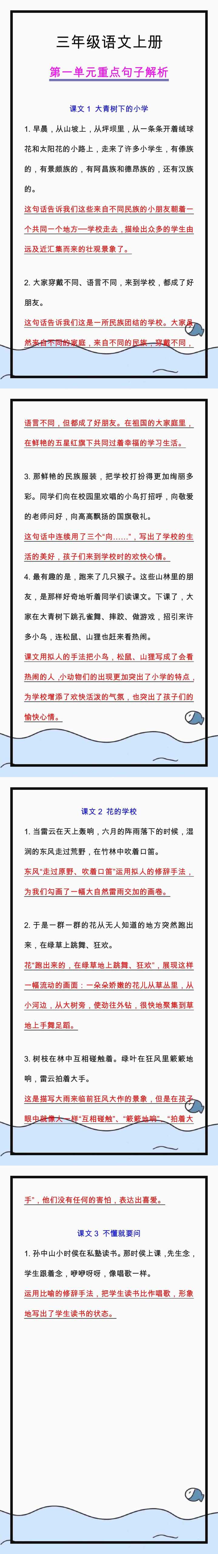 三年级语文上册第一单元重点句子解析，预习课文必备！