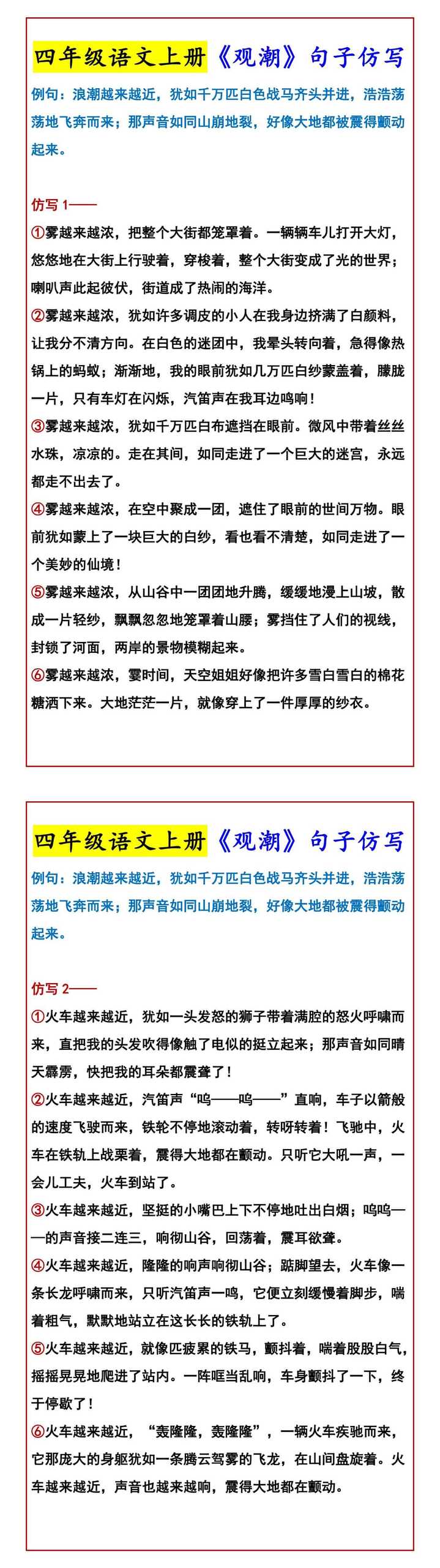 四年级语文上册《观潮》句子仿写