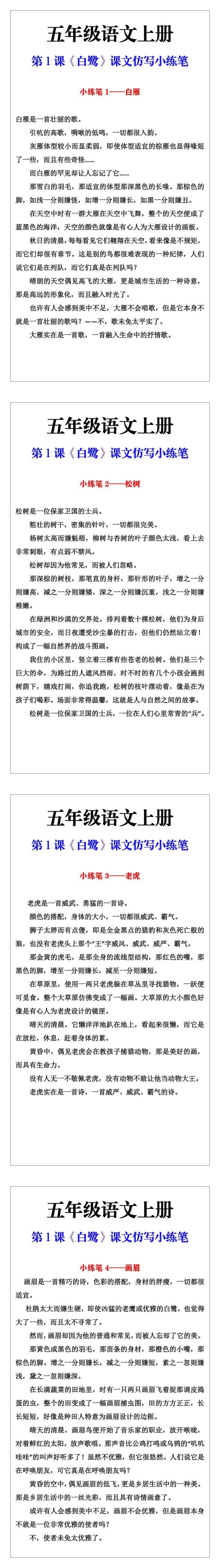 五年级语文上册《白鹭》课后小练笔仿写
