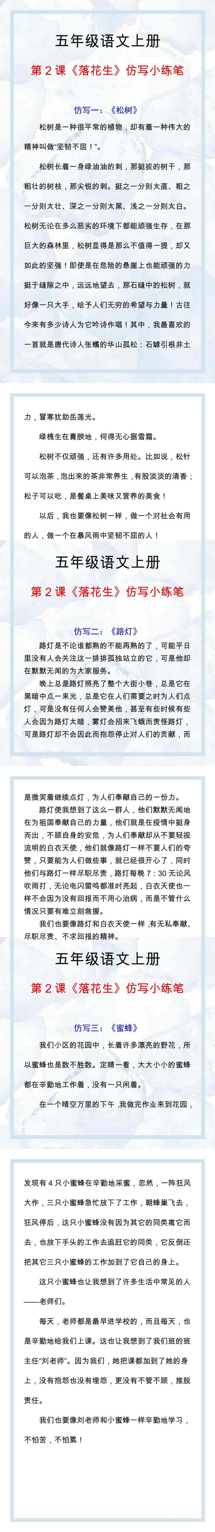 五年级语文上册《落花生》仿写小练笔，收藏一份参考！