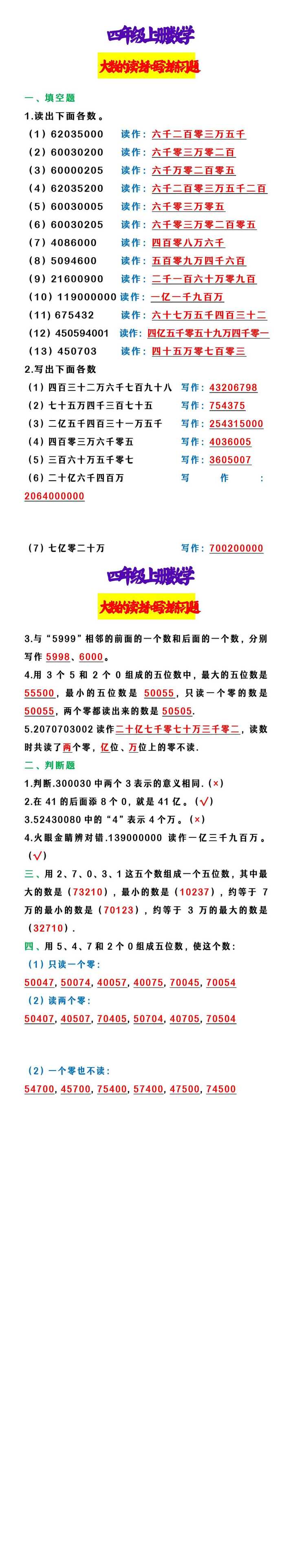 四年级上册数学 大数的读法和写法练习题